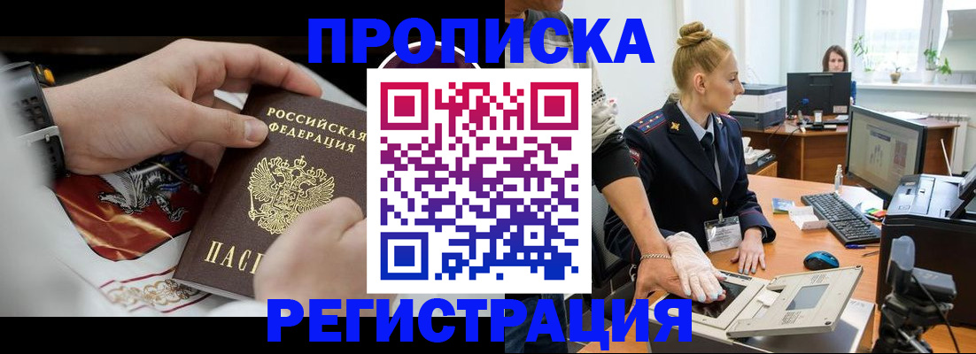 прописка паспорт в Боровичах