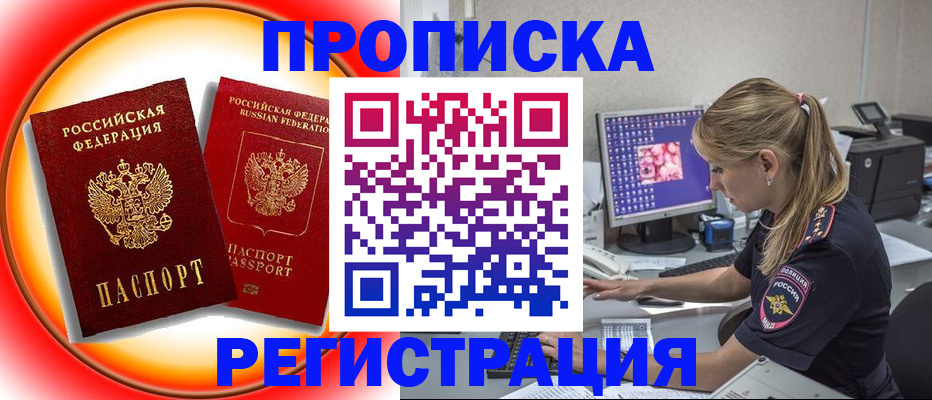 временная регистрация недорого в Боровичах