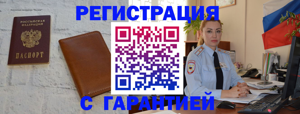 временная прописка в Боровичах