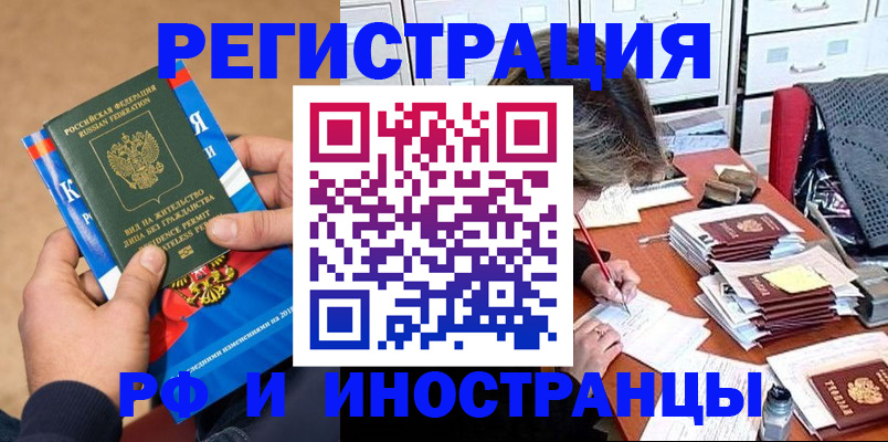 прописка в Боровичах