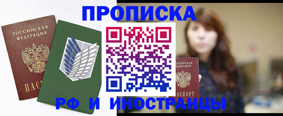 прописка от собственника в Боровичах