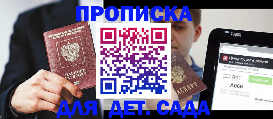 временная регистрация для школы в Боровичах