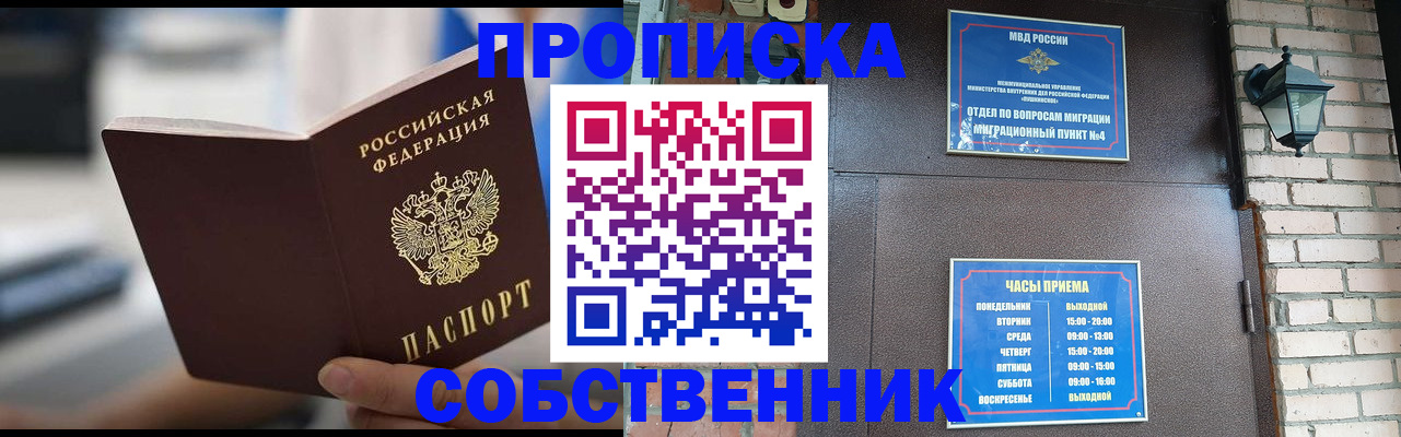 временная регистрация для школы в Боровичах