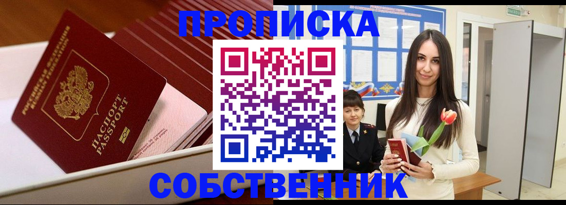 прописка для кредита в Боровичах